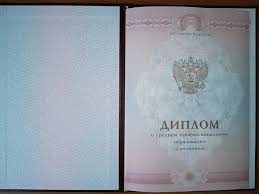 Купить диплом любого уровня подготовки с гарантией качества Купить диплом любого уровня подготовки с гарантией качества